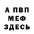 МЕФ кристаллы Malgorzata Konopko