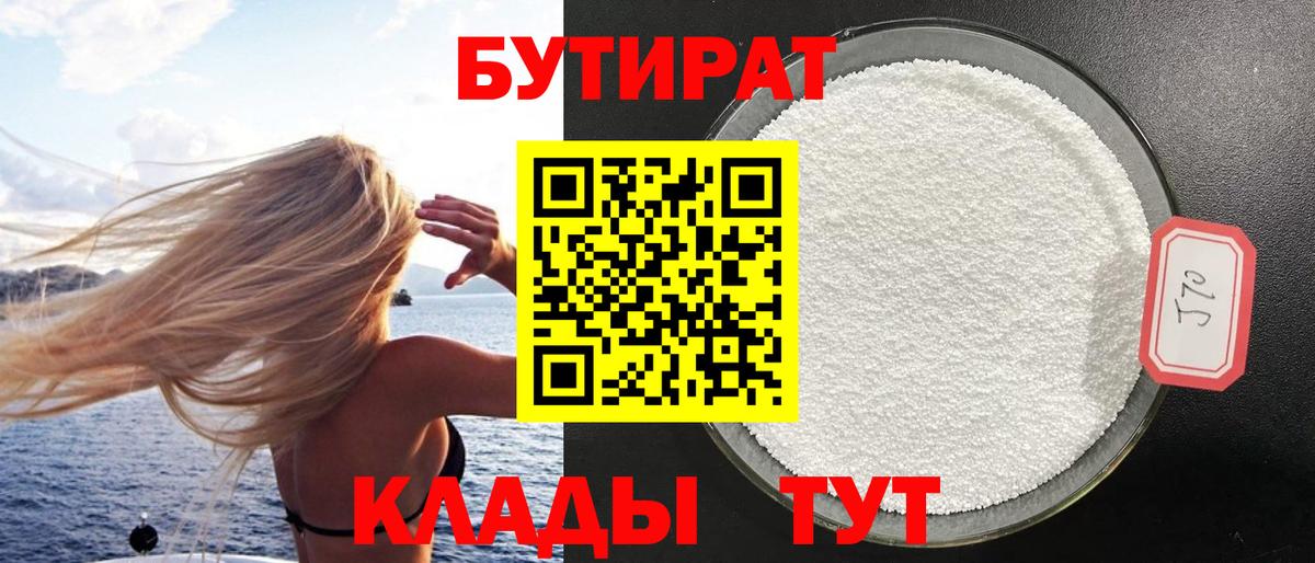 Верхний Уфалей  БУТИРАТ жидкий экстази  Вход с VPN 