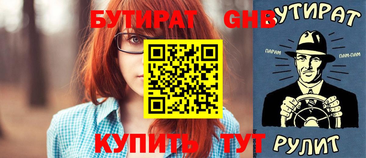 БУТИРАТ Butirat Верхний Уфалей