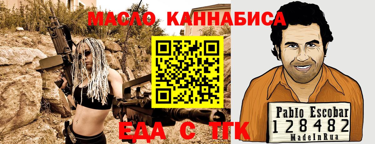 Еда ТГК марихуана Верхний Уфалей