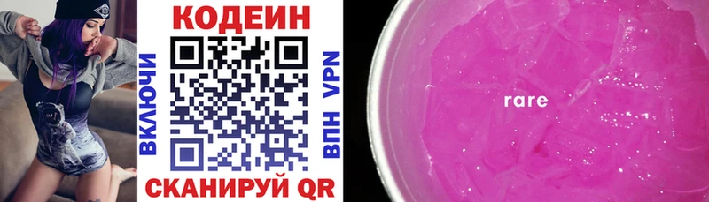 Кодеин напиток Lean (лин)  Верхний Уфалей 