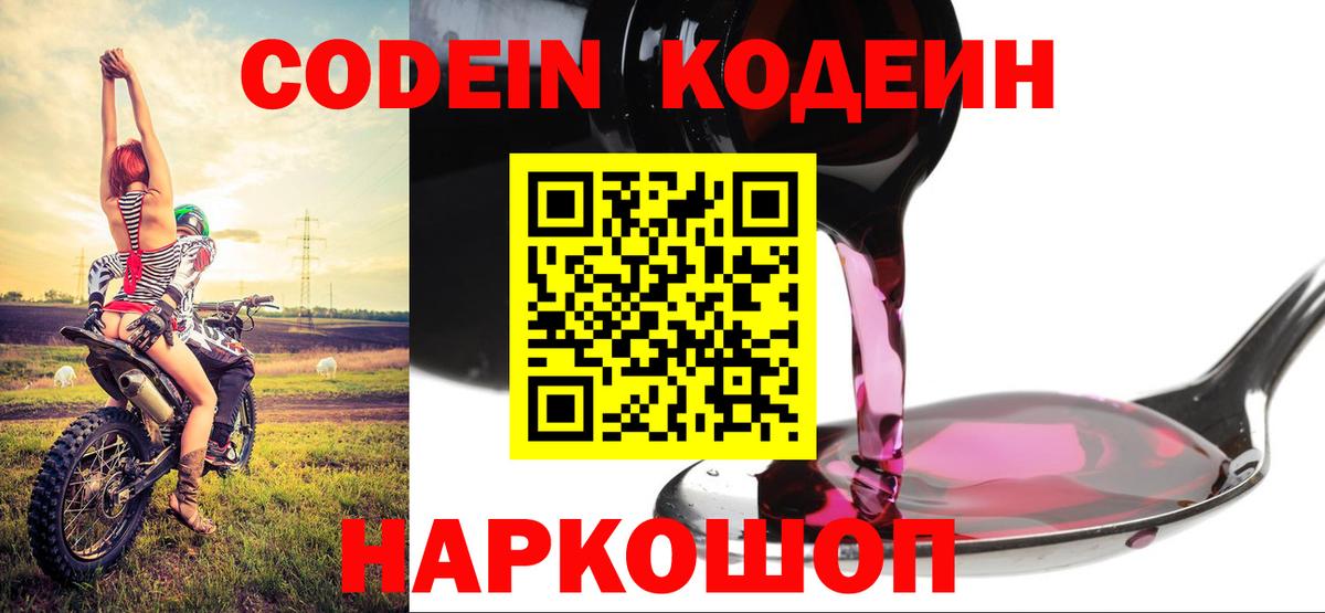 Codein напиток Lean (лин) Верхний Уфалей