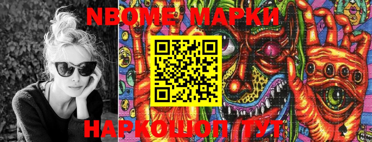 Марки NBOMe 1500мкг Верхний Уфалей